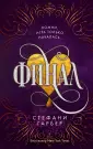 Young Adult. Мировой бестселлер. Караваль