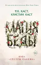 Young Adult. Сёстры Салема