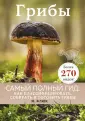 Атласы и энциклопедии. Иллюстрированный справочник