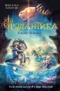 Детск. Рулантика