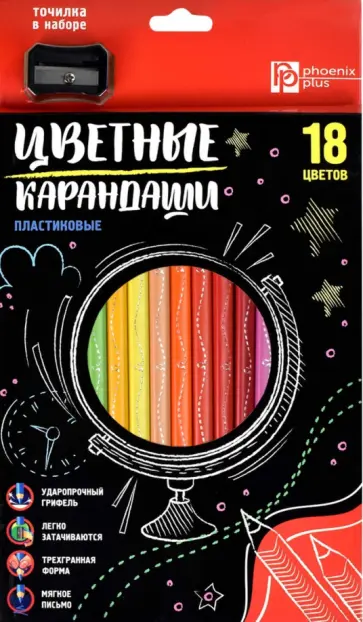 Карандаши цветные Рюкзак, пластиковые, 18 цветов обложка книги