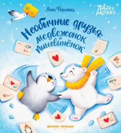 Давай дружить