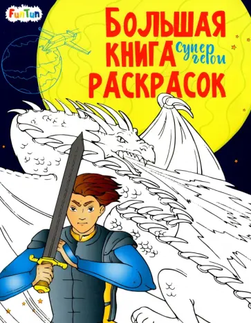 Супергерои обложка книги