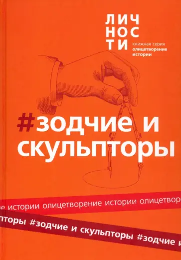 Альманах Зодчие и скульпторы Альманах Зодчие и скульпторы обложка книги