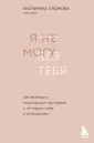Ева бросает Адама. Книги для сильных женщин