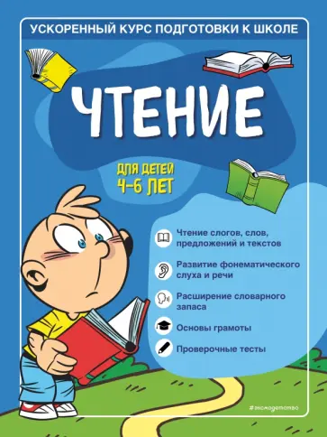 Тимофеева, Игнатова - Чтение. Для детей 4-6 лет обложка книги