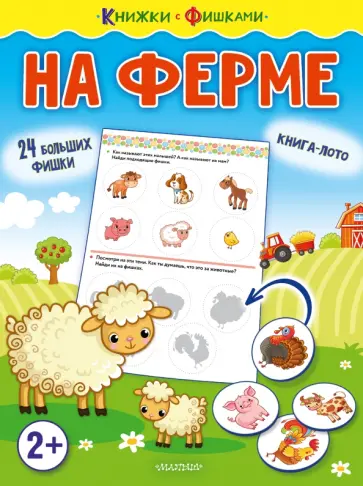 Ольга Звонцова - На ферме Ольга Звонцова - На ферме обложка книги