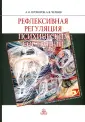 Экспериментальные исследования