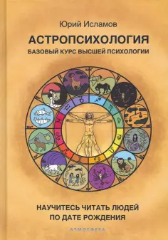 Астрология