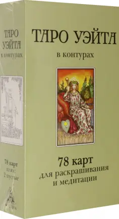 Карты Таро