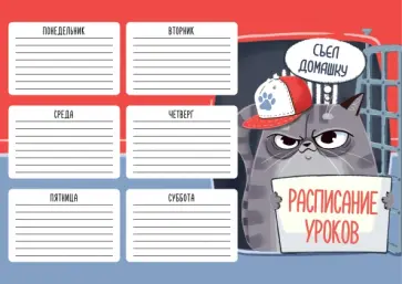 Расписание уроков Опасный преступник, А4 Расписание уроков Опасный преступник, А4 обложка книги