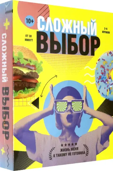 Игра карточная. Сложный выбор. 100 карточек обложка книги