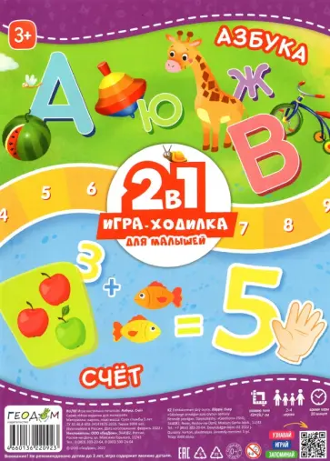 Игра-ходилка 2 в 1 Азбука + Счет обложка книги