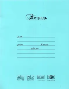 Тетрадь Лучшая из лучших, 18 листов, клетка, в ассортименте обложка книги