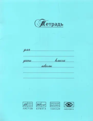 Тетрадь Лучшая из лучших, 18 листов, клетка, в ассортименте Тетрадь Лучшая из лучших, 18 листов, клетка, в ассортименте обложка книги