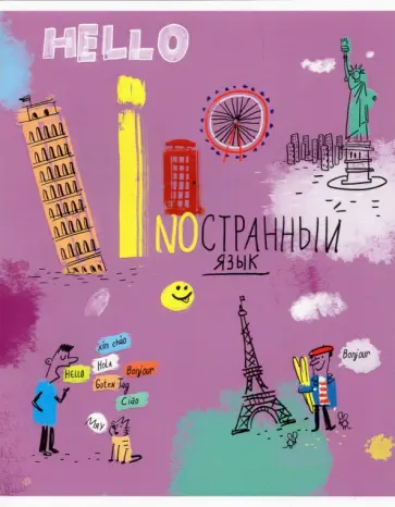 Тетрадь предметная Куча мала, Иностранный язык, 48 листов, клетка обложка книги