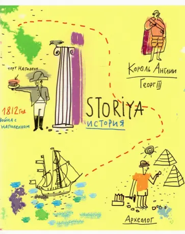 Тетрадь предметная Куча мала, История, 48 листов, клетка обложка книги