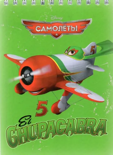 Блокнот Самолеты. Дисней, А6, 40 листов, клетка, в ассортименте обложка книги