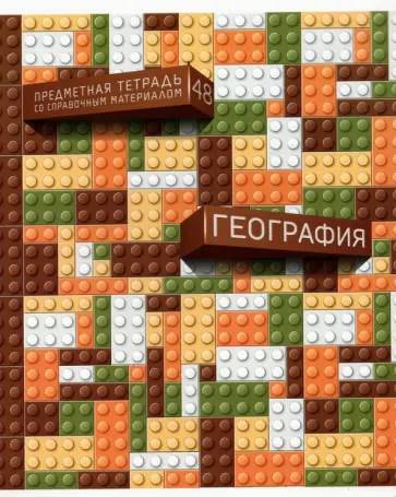 Тетрадь предметная Легко! География, 48 листов обложка книги