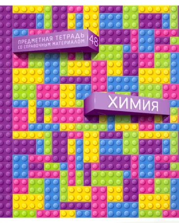 Тетрадь предметная Легко! Химия, 48 листов обложка книги