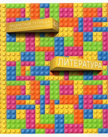 Тетрадь предметная Легко! Литература, 48 листов обложка книги