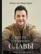 Звезда YouTube. Подарочная