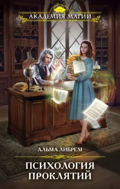 Академия Магии