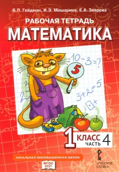 Начальная инновационная школа