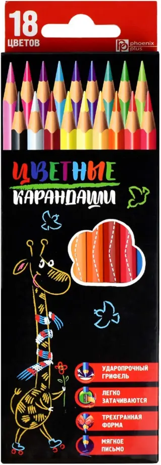 Карандаши цветные Жирафик, трехгранные, 18 цветов обложка книги
