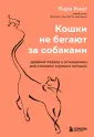 Метод Кары Кинг. Револ.подход к отношениям
