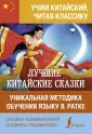 Учим китайский, читая классику