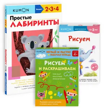 Набор из 3-х рабочих тетрадей KUMON "Играем и готовим руку к письму" обложка книги