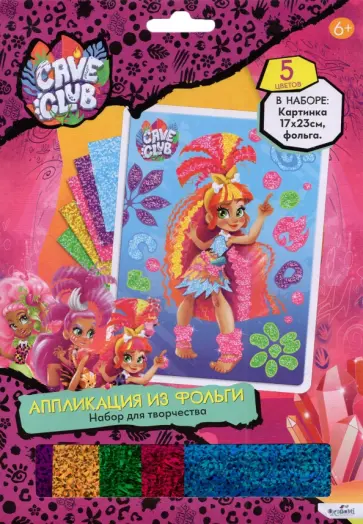 Cave Club. Аппликация из фольги, Телла обложка книги