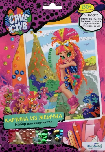 Cave Club. Жемчужная аппликация с пайетками обложка книги