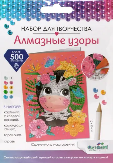 Алмазные узоры. Открытка. Радости и веселья! Алмазные узоры. Открытка. Радости и веселья! обложка книги