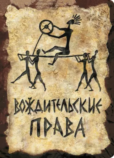 Обложка на автодокументы Вождительские права обложка книги