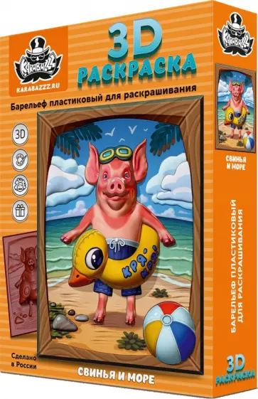 3D раскраска Свинья и море 3D раскраска Свинья и море обложка книги