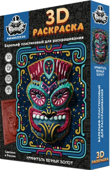 3D раскраска Хранитель вечных болот 3D раскраска Хранитель вечных болот обложка книги