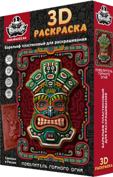 3D раскраска Повелитель горного огня 3D раскраска Повелитель горного огня обложка книги