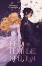 Young Adult. Коллекция фэнтези. Магия темного мира