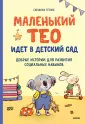 Полезные истории про маленького Тео