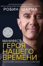 Шарма: Уроки мудрости