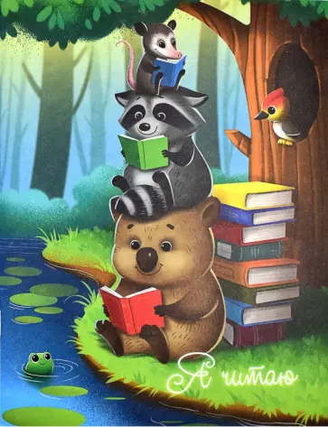 Читательский дневник, Чтение, А5+, 32 листа обложка книги