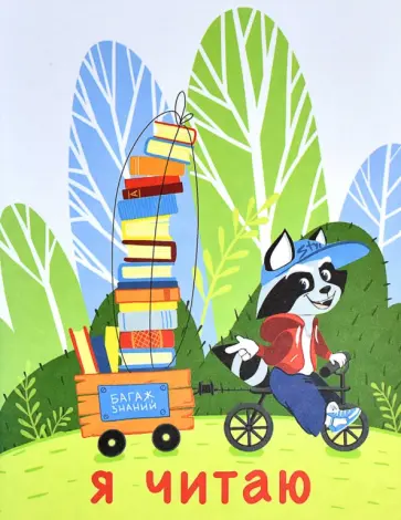 Читательский дневник Багаж знаний, 32 листа, А5+ обложка книги