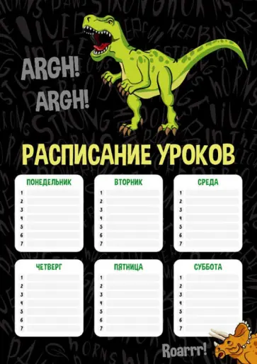 Расписание уроков Дино паттерн, А4 Расписание уроков Дино паттерн, А4 обложка книги