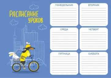 Расписание уроков Евротакса, А4 Расписание уроков Евротакса, А4 обложка книги