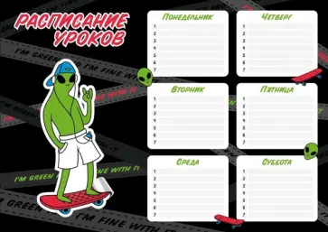 Расписание уроков НЛО, А4 Расписание уроков НЛО, А4 обложка книги