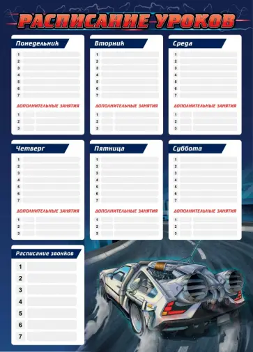 Расписание уроков Ралли, А3 обложка книги