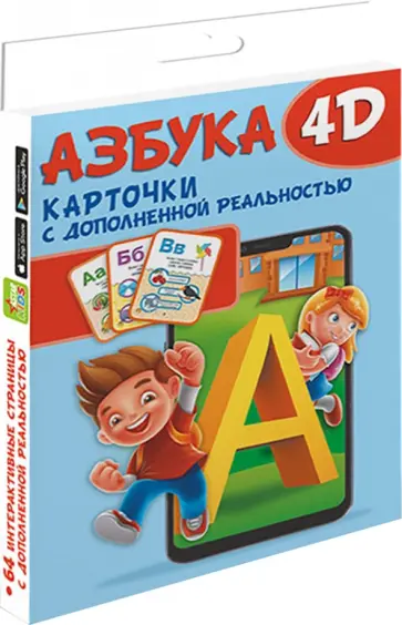Куцаева, Федорова - Азбука 4D Куцаева, Федорова - Азбука 4D обложка книги