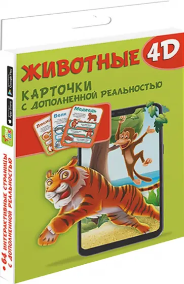 Куцаева, Федорова - Животные 4D Куцаева, Федорова - Животные 4D обложка книги